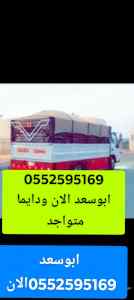 التخلص من الاثاث القديم بالرياض 0552595169