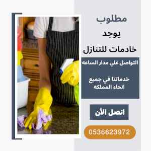 يوجد عاملات من مختلف الجنسيات 0536623972