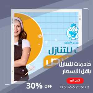 مطلوب ويوجد عاملات للتنازل 0536623972