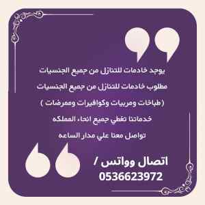 مطلوب طباخات للتنازل0536623972