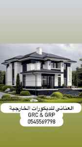 جي ار سي مكه 