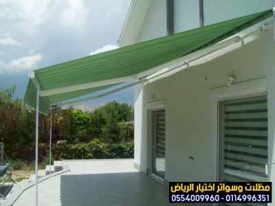 مظلات وسواتر التخصصي:0500559613✅مظلات كهربائي