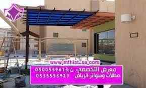 مظلات سواتر الاختيار الاول مظلات 0114996351