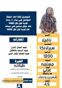طباخه سيرلانكا مسلمه للتنازل 