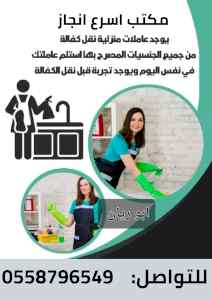 يوجد عاملات وطبخات للتنازل من جميع الجنسيات 