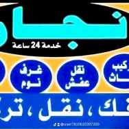 راعي شراء اثاث مستعمل حي الملقا 0533401774 