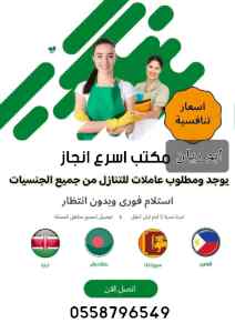 مطلوب عاملات وطبخات للتنازل من جميع الجنسيات 