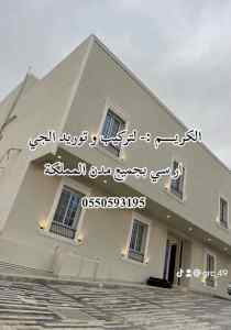 جي ار ســي  مكة  0550593195