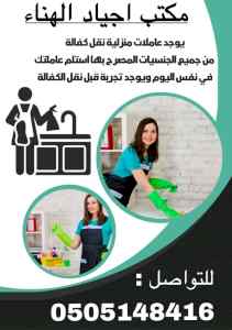 مطلوب عاملات للتنازل 0505148416