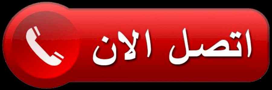 راعي شراء اثاث مستعمل حي العوالي 0533401774 