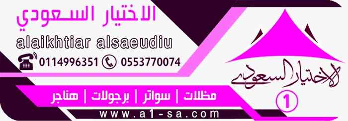 تركيب سواتر الاختيار الاول | مظلات 0114996351