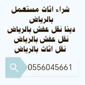 شراء مكيفات مستعملة حي عكاظ 0556045661 