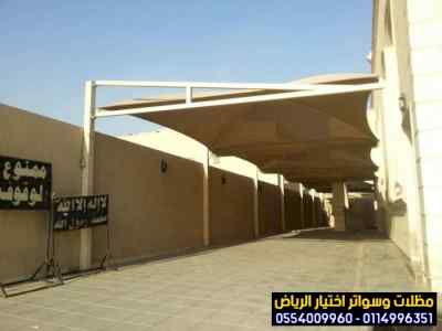 هناجرمظلات وسواتر الاختيار الاول | 0500559613