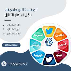 طباخات وعاملات للتنازل 0536623972