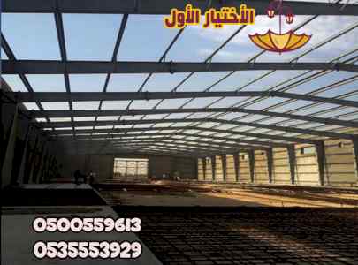 تركيب مشاريع شركة مستودعات هناجر معرض التخصصي