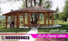 مظلات اخشاب بلاستيك حدائق برجولات حدائق عامة