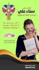 معلمة انجليزي جنوب جدة 0504697443