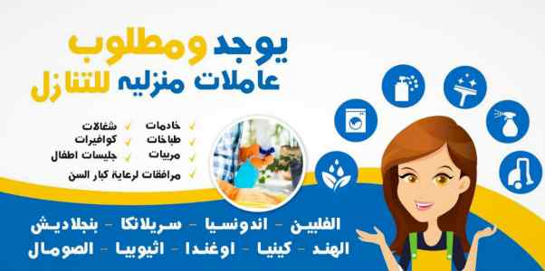 يوجد ومطلوب عاملات وطباخات للتنازل 