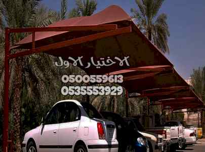 افضل اشكال مظلات سيارات تركيب مظلات مودرن جدة
