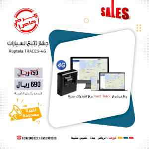 جهاز تتبع اوروبي الصنع ماركة ريبوتيلا Ruptela