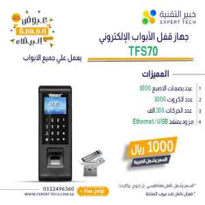 أجهزه تحكم دخول وخروج access control