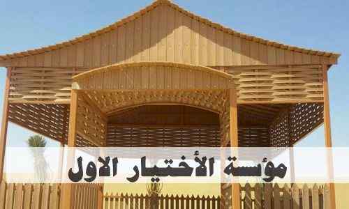 تركيب مظلات وسواتر الرياض تركيب الاختيارالاول