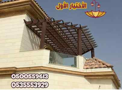 عرض خاص على تركيب مظلات وسواتر الاختيار الاول