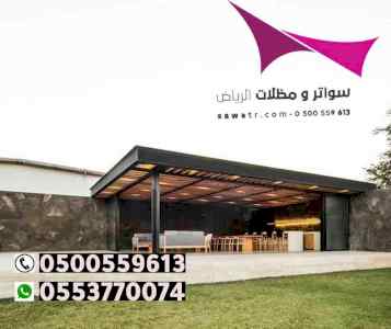 مظلات سواتر الاختيار الاول | مظلات 0114996351