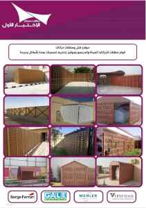 سواتر الاختيارالاول 0114996351 ابتكارالمظلات