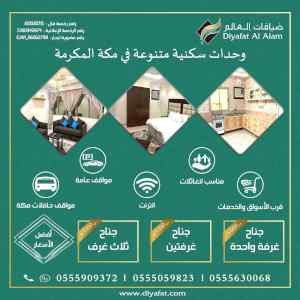 شقق مفروشة لتأجير الشهري بمكة