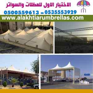 مؤسسة الاختيار الاول تركيب للمظلات السيارات