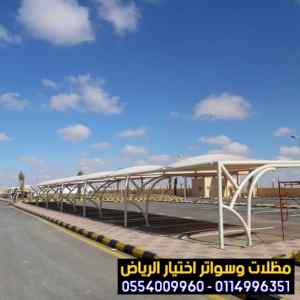 #مظلات_وسواتر_الاختيارالاول #مظلات0500559613