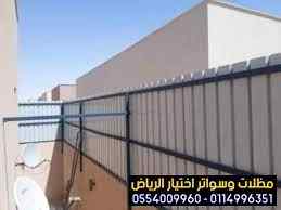 مصنع تركيب مظلات وسواتر الاختيارالاول,هناجر