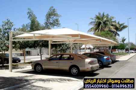 مظلات وسواتر الاختيار الاول مظلات 0114996351