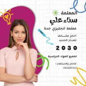 معلمة تأسيس ابتدائي جدة