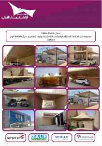 مظلات سواتر الاختيار الاول مظلات 0114996351