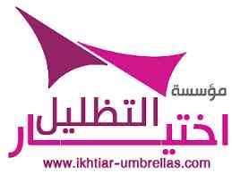 محل مظلات وسواتر الاختيار الاول | 0500559613