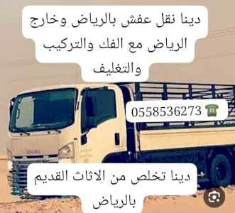 اليشيلون الاثاث المستخدم بالرياض 0562249129