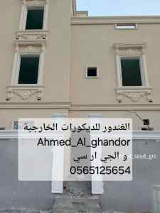 جي ار سي الرياض 0565125654