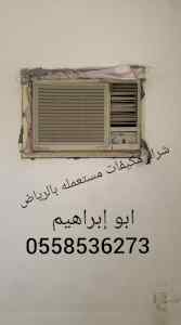 شراء مكيفات مستعملة بالرياض حي الروضة 