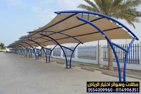 مظلات سواتر الاختيار الاول | مظلات 0114996351