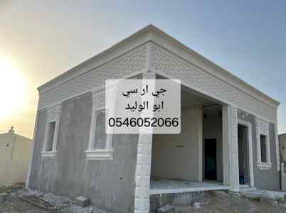 جي ار سي القصيم 0546052066