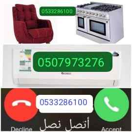 التخلص اتخلص من الاثاث التألف بالرياض 0َ53328