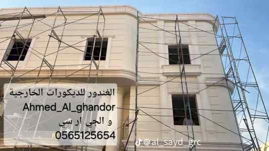 جي ار سي المدينه المنورة 