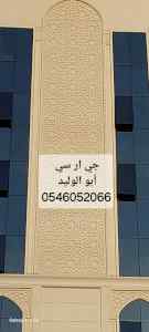 جي ار سي الرياض 0546052066