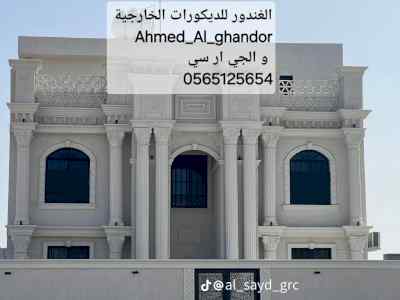 جي ار سي الرياض 0565125654