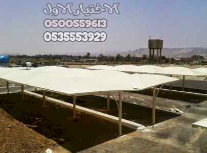 مظلات وسواتر الاختيار الاول مظلات 0114996351
