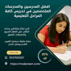 معلمة خصوصية في الدمام 0537655501