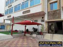 تركيب مظلات الاختيار الاول | مظلات 0114996351