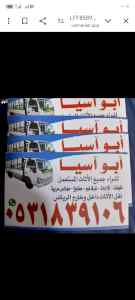 راعي شراء اثاث مستعمل حي عكظ 0531839106 
